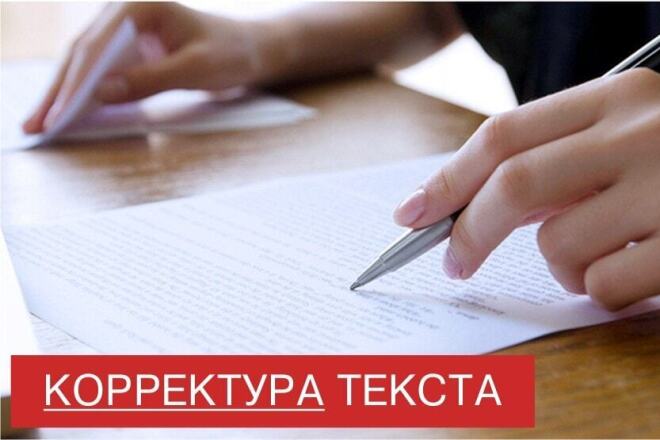 Редактирование текстов любой сложности