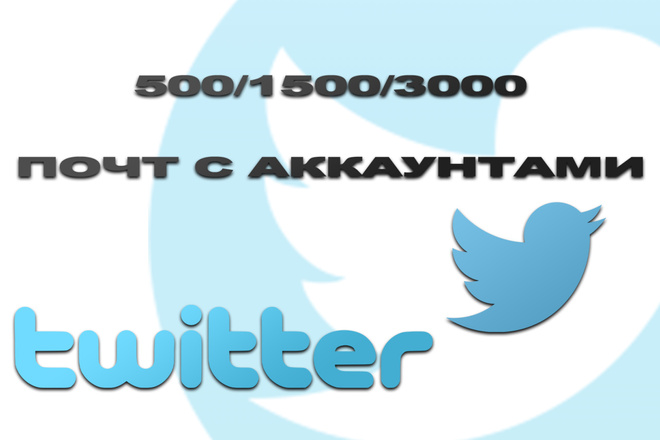 База почт с аккаунтами twitter