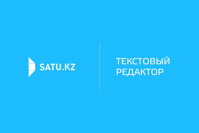 Оптимизация сайта на SATU.kz