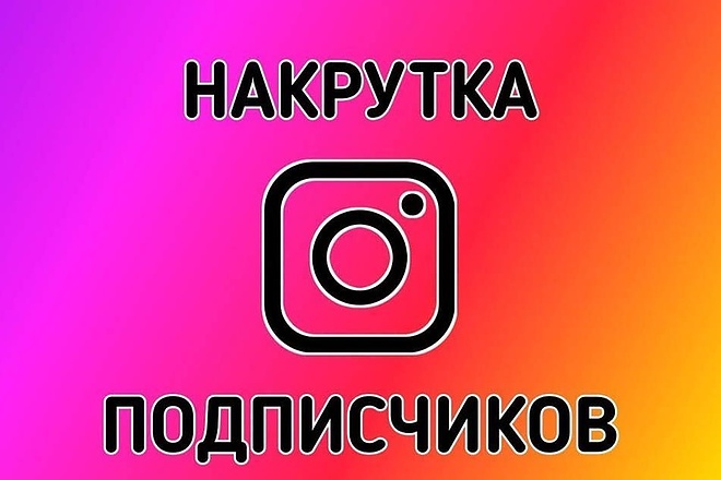 Продвижение в instagram