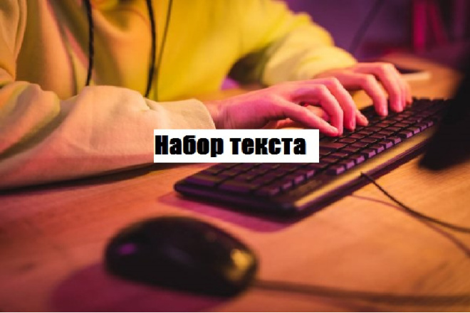 Напечатаю текст с фотографии