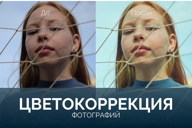 Профессиональная обработка фотографий