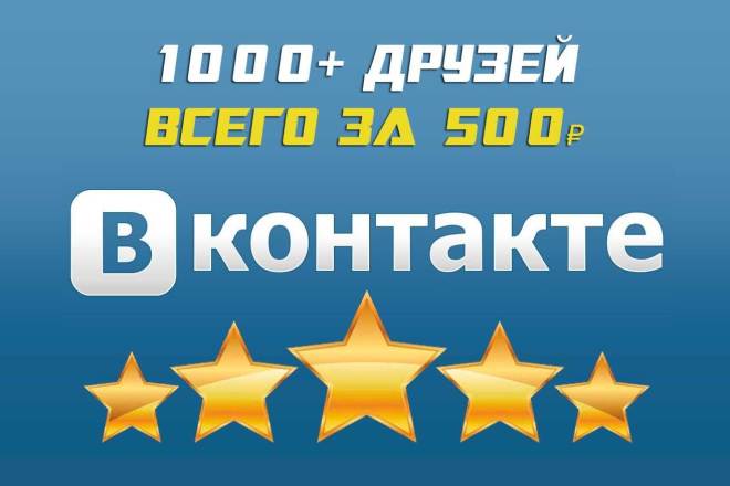 1000+ подписчиков на профиль Вконтакте
