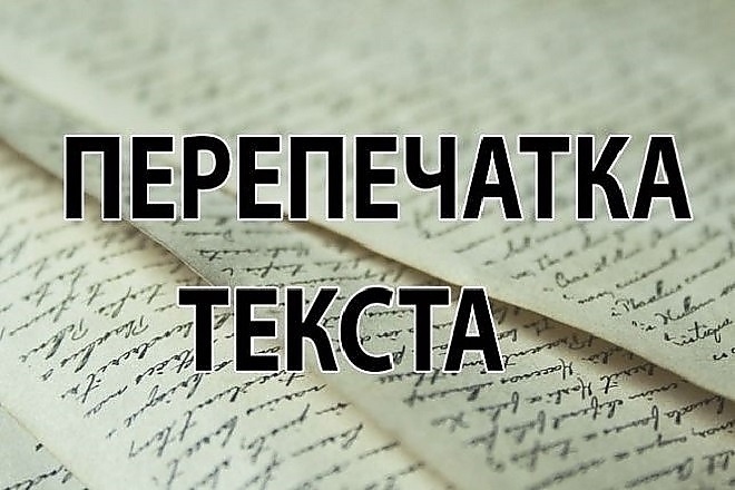 Извлечение текста с pdf-скана, фотографии, рукописи