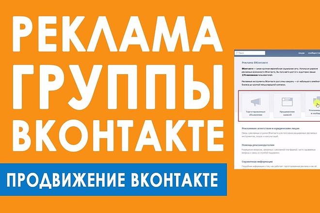 Раскручу вашу группу в Вконтакте