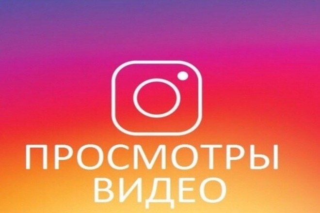 500000 просмотров на видео в Instagram