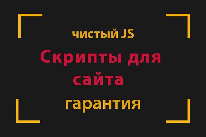 Скрипт на JS