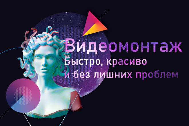 Профессиональный видеомонтаж