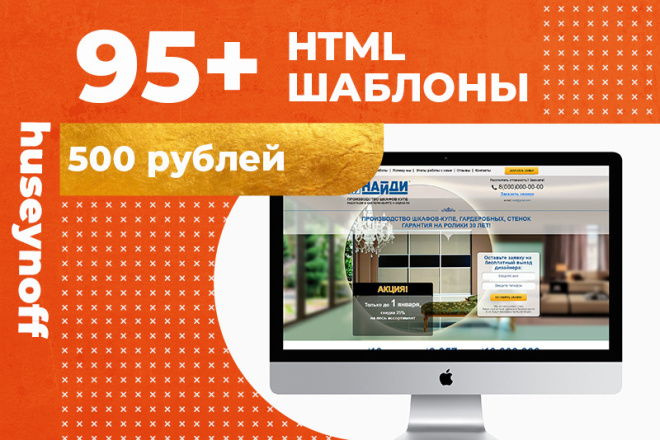 95+ HTML шаблон