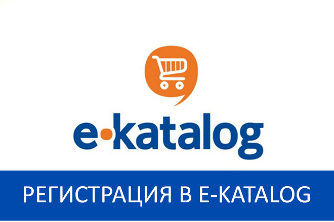 Регистрация интернет-магазина в Е-каталоге