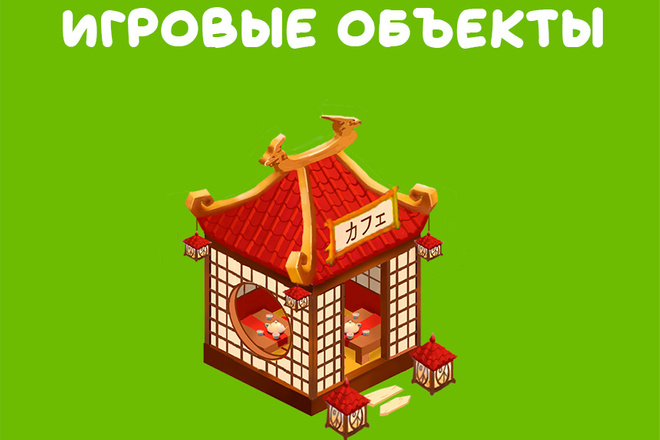 Нарисую 1 игровой объект для вашей игры в изометрии, 2d или Flat