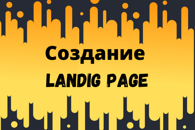 Создание landing page