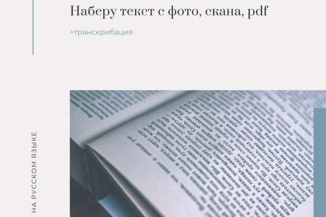 Наберу ваш текст