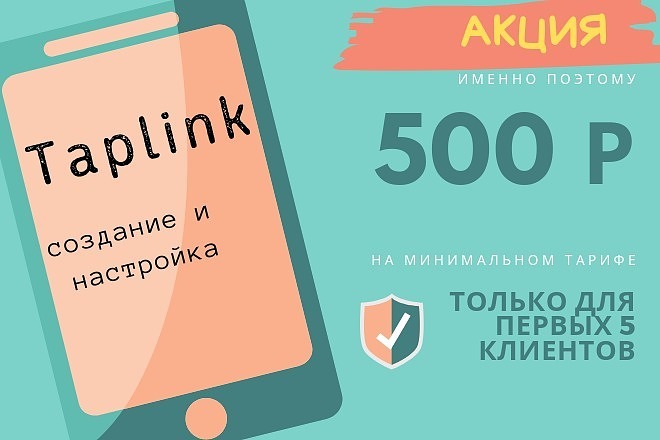 Создать мультиссылку Taplink