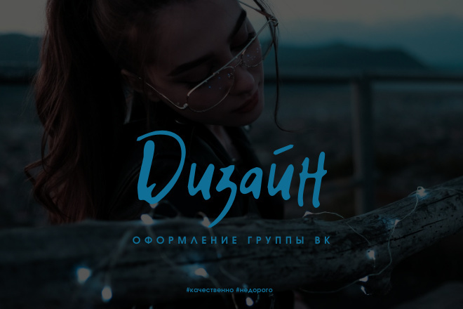 Оформление группы вк