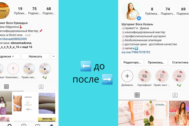 Оформляю профиль инстаграм