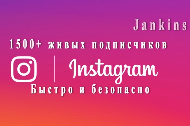 1500+ живых подписчиков в ваш instagram, 2-ой услуга в подарок