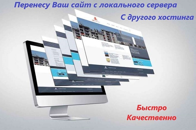 Перенос сайта cms Joomla, WordPress