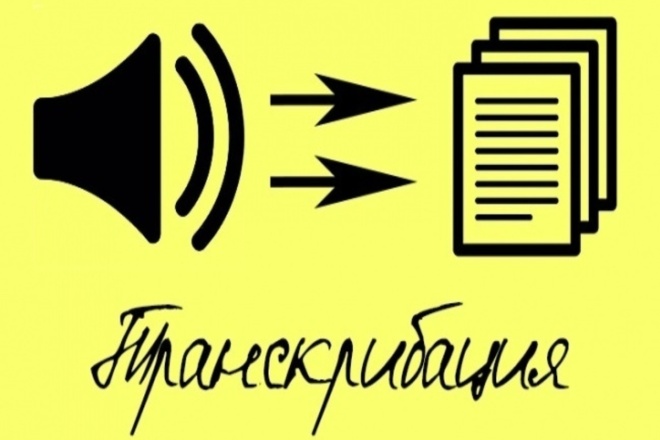 Качественная транскрибация аудио и видео