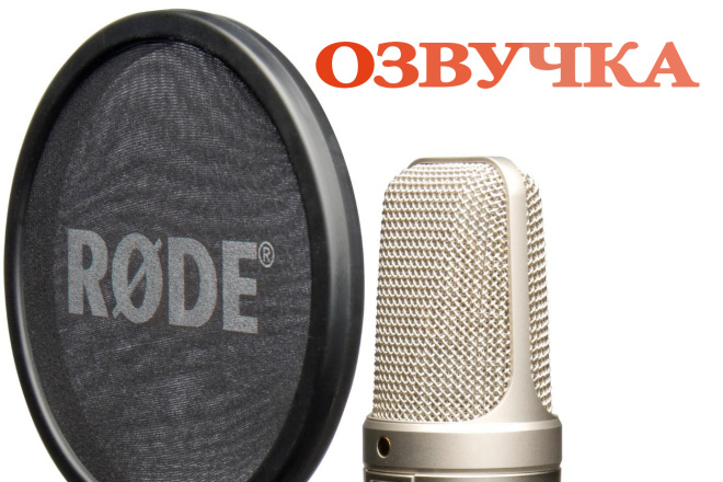 Озвучу ролик, фильм, мультфильм. Могу быть актером дубляжа