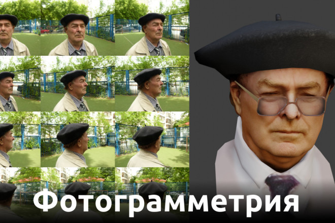 Фотограмметрия