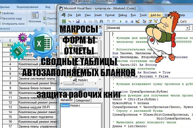 Написание Макросов-VBA для сводных таблиц, отчетов, печатных форм