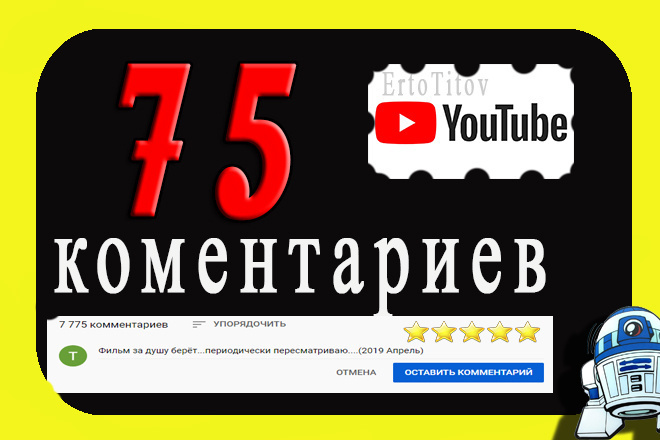 75 комментариев YouTube, тайтовые, от живых людей, строго по теме видео