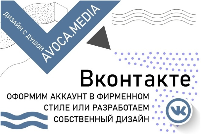 Разработаем новый уникальный дизайн для Вашей группы