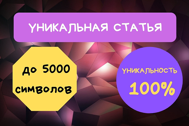 Напишу одну качественную статью объемом до 5000 знаков