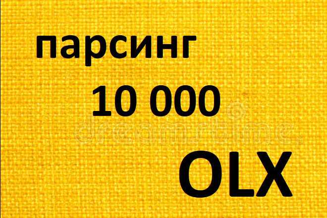 Соберу данные, парсинг с доски OLX