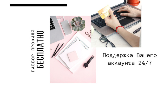 Администрирование Instagram. Оформление и разбор профиля. Контент план