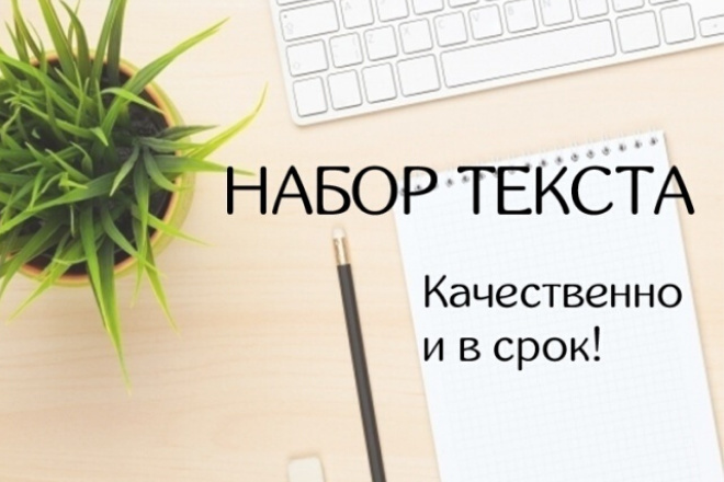Набор текста с изображений