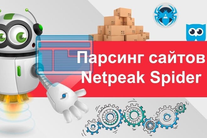 Netpeak Spider - SEO Анализ сайта