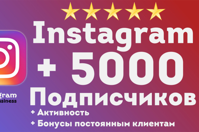 Привлечение подписчиков в instagram