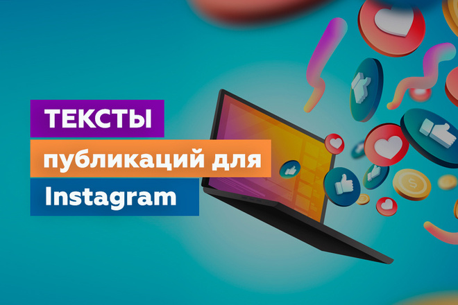 Тексты для публикаций Instagram