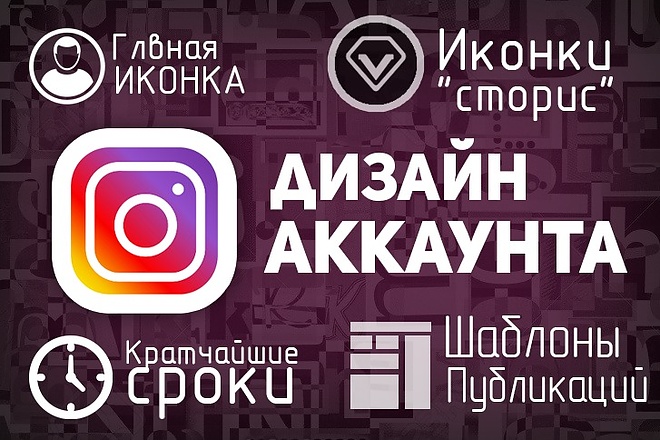 Оформление аккаунта Instagram