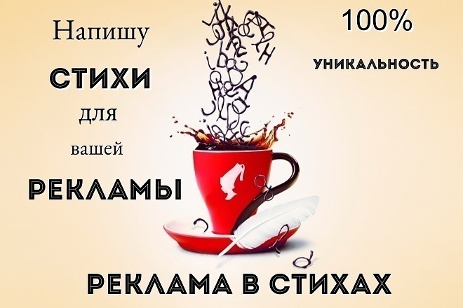 Напишу рекламный текст в стихах