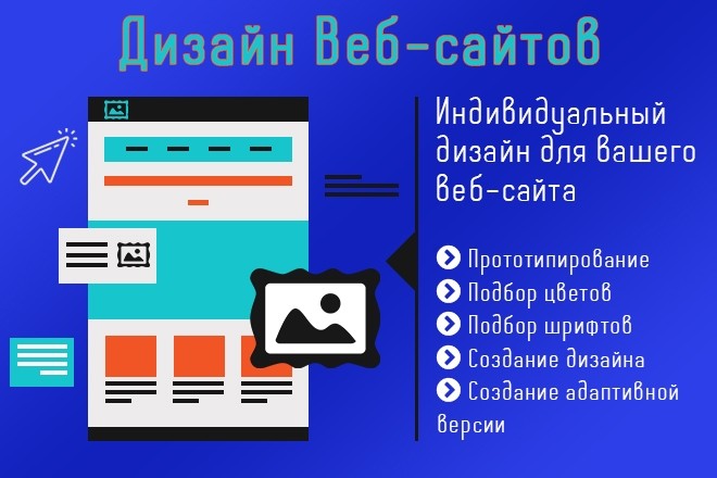 Дизайн для веб-сайта