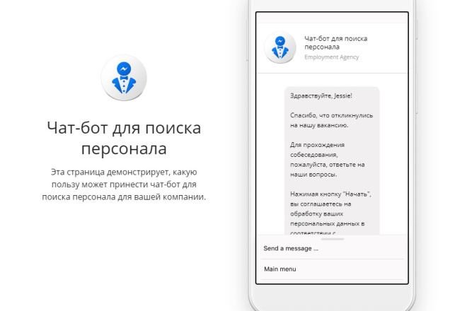 Чат Бот для подбора персонала