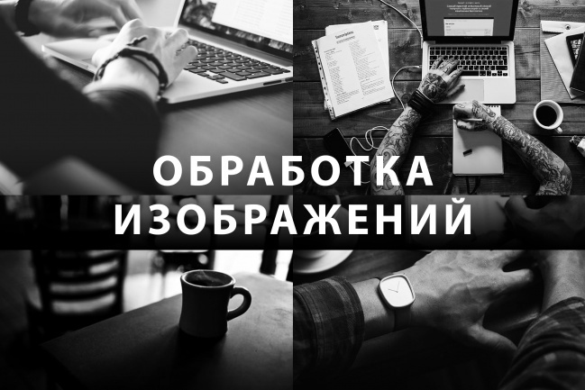 Отредактирую фото