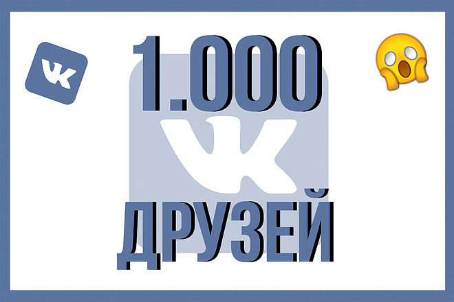 1000 Друзей