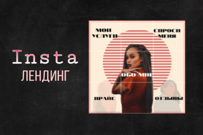 Сделаю инсталендинг