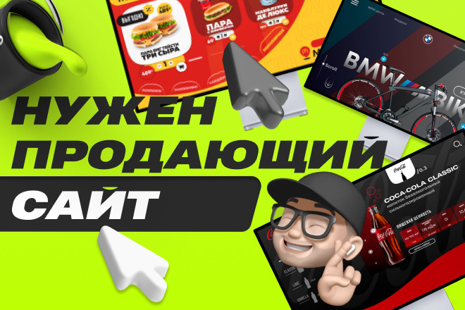 Разработка продающих сайтов с высокой конверсией