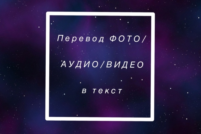 Печать текста с видео, аудио, фото быстро и в сроки