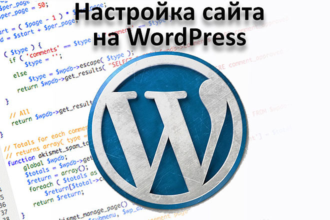 Настройка сайта WordPress