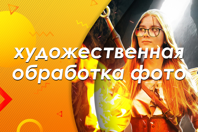 Художественная обработка фото. Обработка в стиле Cyberpunk, Witcher