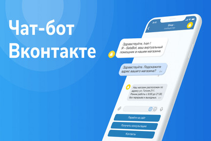 Чат-боты для ВКонтакте