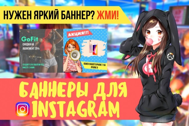 Создам 2 ярких рекламных баннера для Instagram