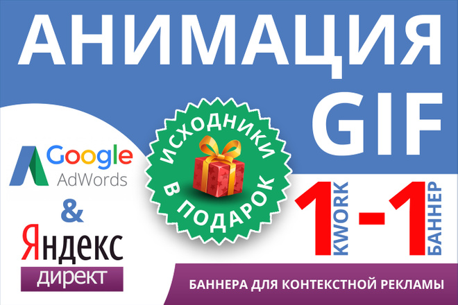 Разработка дизайна GIF-баннера для Google AdWords и Яндекс Директ
