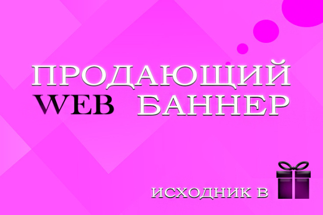 Создам web баннер